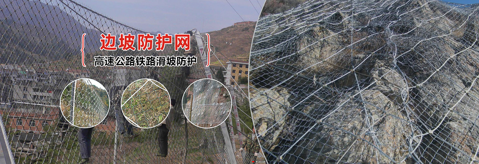 边坡防护网